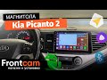 Мультимедиа Canbox H-Line 4166 для Kia Picanto 2 на ANDROID