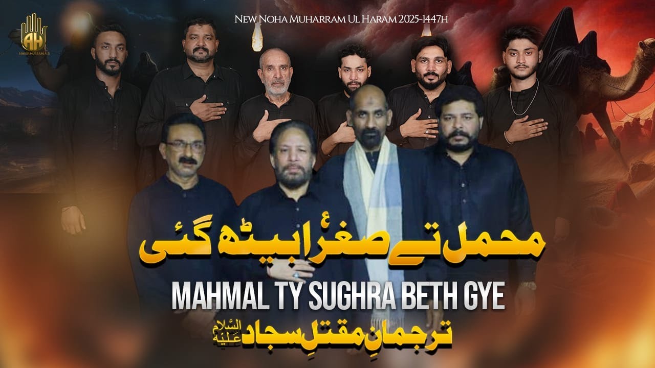 MAHMAL TY SUGHR BETH GYE | NEW NOHA 2025 | TARJUMAN E MAQTAL E SAJJAD | AMEER E HUSSAIN