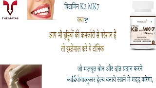 Herballeaf Vitamin K2 As Mk7 Tablets benefits side effects uses price dosage and review in hindi