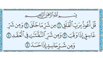 سورة الفلق مكررة جودة عالية