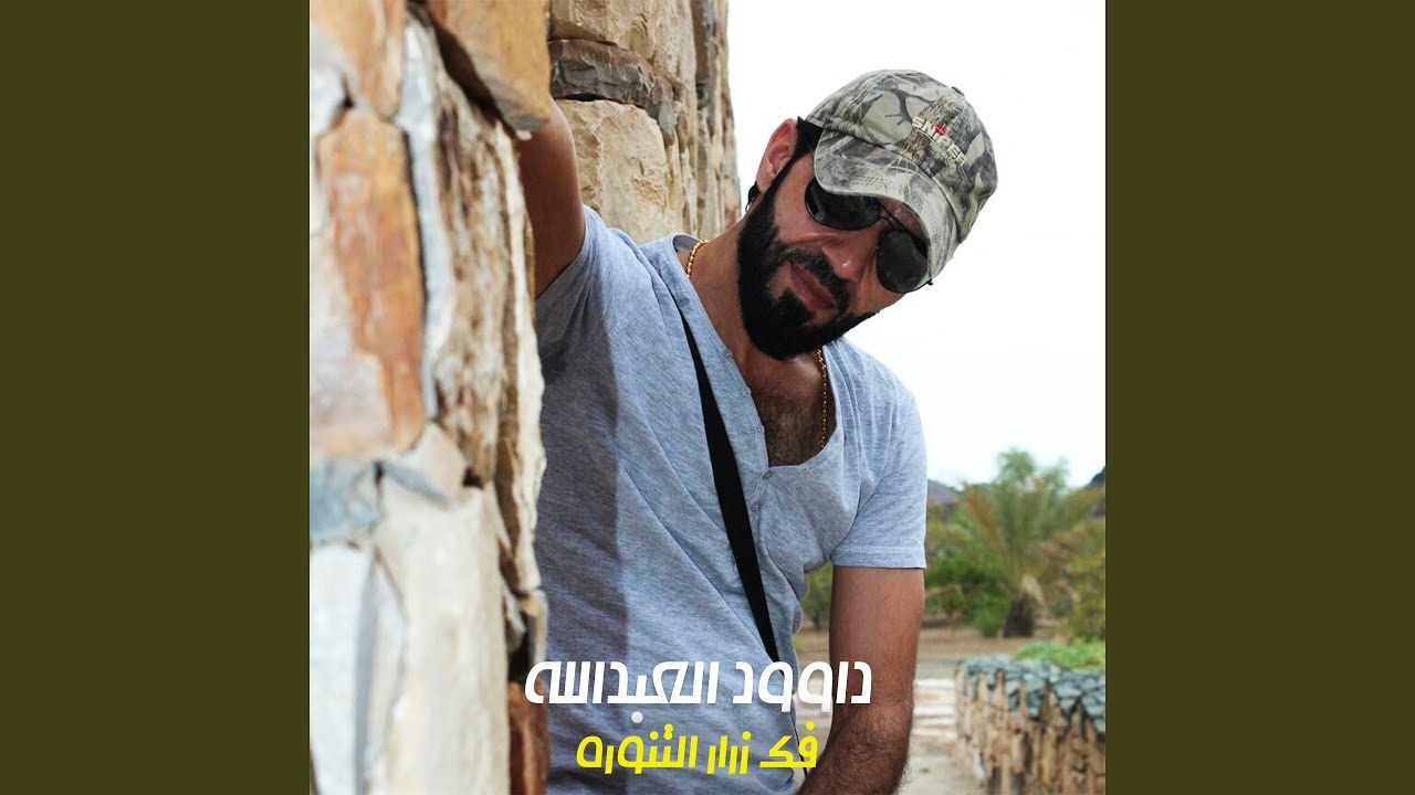 فك زرار التنوره