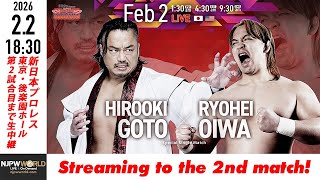 【LIVE】2月2日(月)  Road to THE NEW BEGINNING［第2試合まで配信］| #njnbg [Only 2 matches]