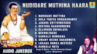 ನುಡಿದರೆ ಮುತ್ತಿನ ಹಾರ-Nudidare Muthina Haara l  Vachana I   Pandit Shivaraja Gawayi