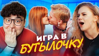 Игра В Бутылочку С Милохиным | Отвечай Или Страдай Челлендж