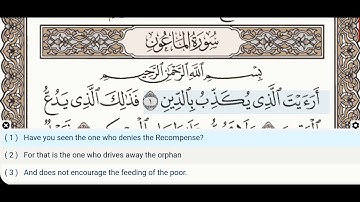 107 - سوره ماعون - دکتر ایمن سوید - معلم - آموزش قرآن تجوید