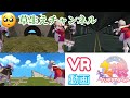 【VR 360°】ウマ娘と一緒に走るVR作ってみた。【ゴルシ(ゴールドシップ)】【トウカイテイオー】【スペシャルウィーク】【メジロマックイーン】【ツインターボ】【野獣先輩】【キズナアイ無期限活動休止】