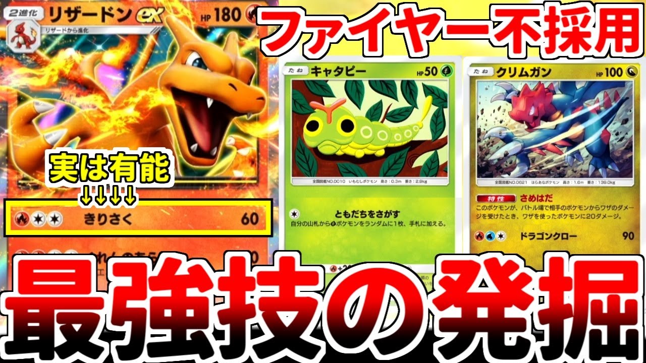 ポケポケ】「リザードンex」で無双する方法を考えていたら