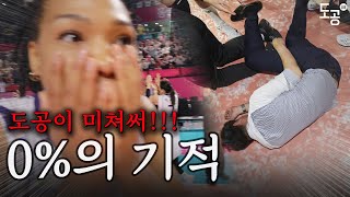 도공이 미쳐써!!! 기적의 우승, 그 첫 번째 이야기 | 우승 비하인드📽️