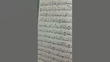 سورة الجن من آية 1_6