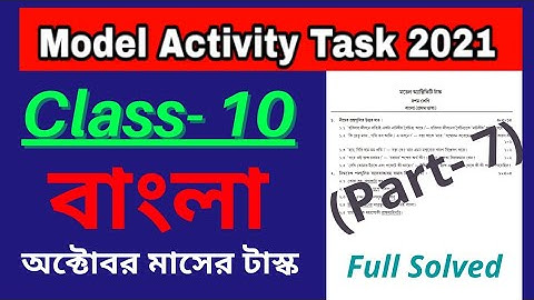 Model Activity Task Class 10 Bengali part 7 October // Class 10 Bengali Model Activity Task part 7