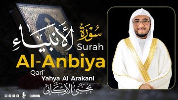 سورة الأنبياء كاملة (مكتوبة) تريح القلب 😌💚 | القارئ يحيى الأركاني | Yahya Al Arakani