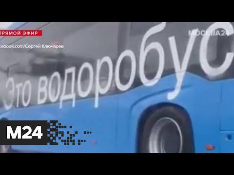 Водоробус в москве Водоробус в москве