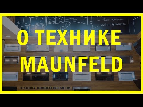 Video: Maunfeld -uuni: Sähkö- Ja Kaasumallien Ominaisuudet. Kuinka Valita Sisäänrakennettu Mikroaaltouuni?