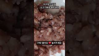 카눈태풍태풍피해집콕집밥냉면열무김치소고기볶음냉면육수동치미육수요리더위끝여름끝가을시작말복처서