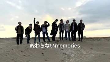 終わらないmemories Mp3 終わらないmemories Mp3