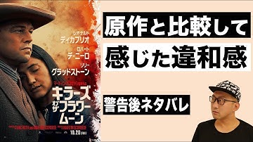 映画『キラーズ・オブ・ザ・フラワームーン』感想レビュー【ネタバレ全開】スコセッシ監督Xディカプリオ主演