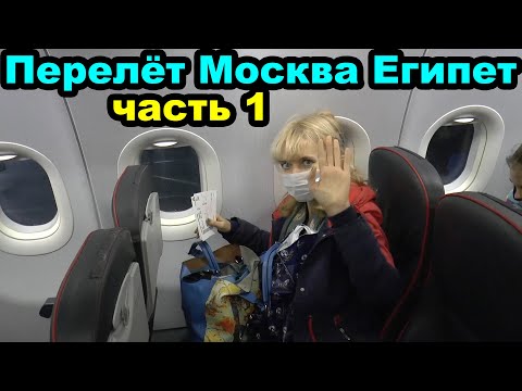 Duty Free. Москва. Аэропорт Жуковский, перелет в Хургаду. Египет