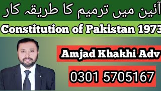 Procedure of Amendment In Constitution # Pakistan # Brief Lecture