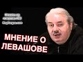 Мнение о Николае Левашове - Конспиролог, Уфолог, Антисемит и Основатель Секты