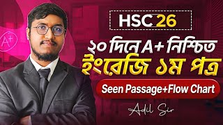HSC 2026 English 1st Paper | Flow Chart লেখার সহজ নিয়ম + Seen Passage | Full Marks গ্যারান্টি 🎯