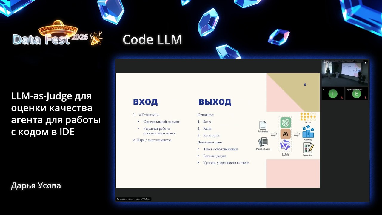 Дарья Усова | LLM-as-Judge для оценки качества агента для работы с кодом в IDE