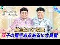 ＃398【40代になったザ・たっちの最新見分け方とは！？】BOOKSTAND.TV｜BS12