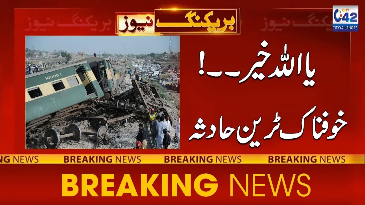 Ya Allah Khair - Train Got Accident At Kharian | City 42