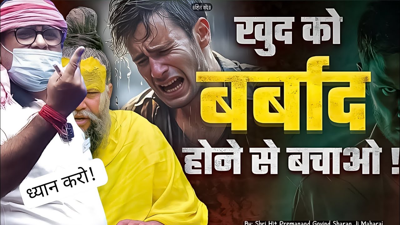 खुद को बर्बाद होने से बचाओ नहीं तो जिंदगी बर्बाद हो जाएगी ।। Avadh ojha sir.