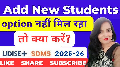 Udise me Add New Student option nahi mil raha | Udise Plus add student option not showing | Udise