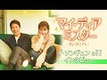 【公式】韓国ドラマ「マイ･ディア･ミスター ～私のおじさん～」イ・ソンギュン×IU/アイユー インタビュー