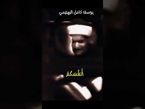 فيديو نادر تلاووة مرئية قمة في الجمال من ايام الأساطير اساطير الدين كامل يوسف البهتيمي