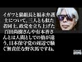 【山崎行太郎ch】イガワと猫組長と福永弁護士について。三人とも似たのの同志。政党を立ち上げた百田尚樹さんや有本香さんとは人間としての格が違う。日本保守党の周辺で騒ぐ無責任な野次馬ですね。