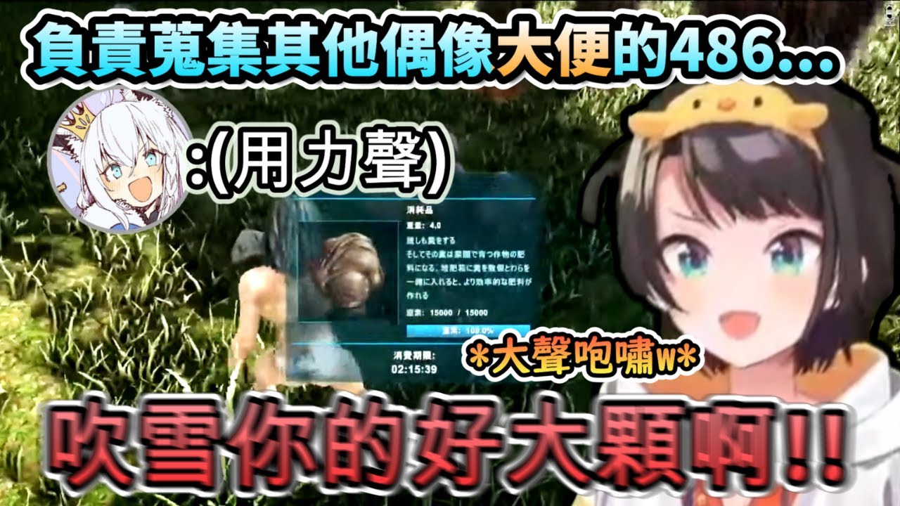 這就是偶像的工作嗎?...負責蒐集其他偶像大便的486!!www【大空スバル/白上フブキ/星街すいせい/鷹嶺ルイ/風真いろは/アキロゼ/ホロ鯖/ホロライブ】【hololive】【vtuber中文字幕】