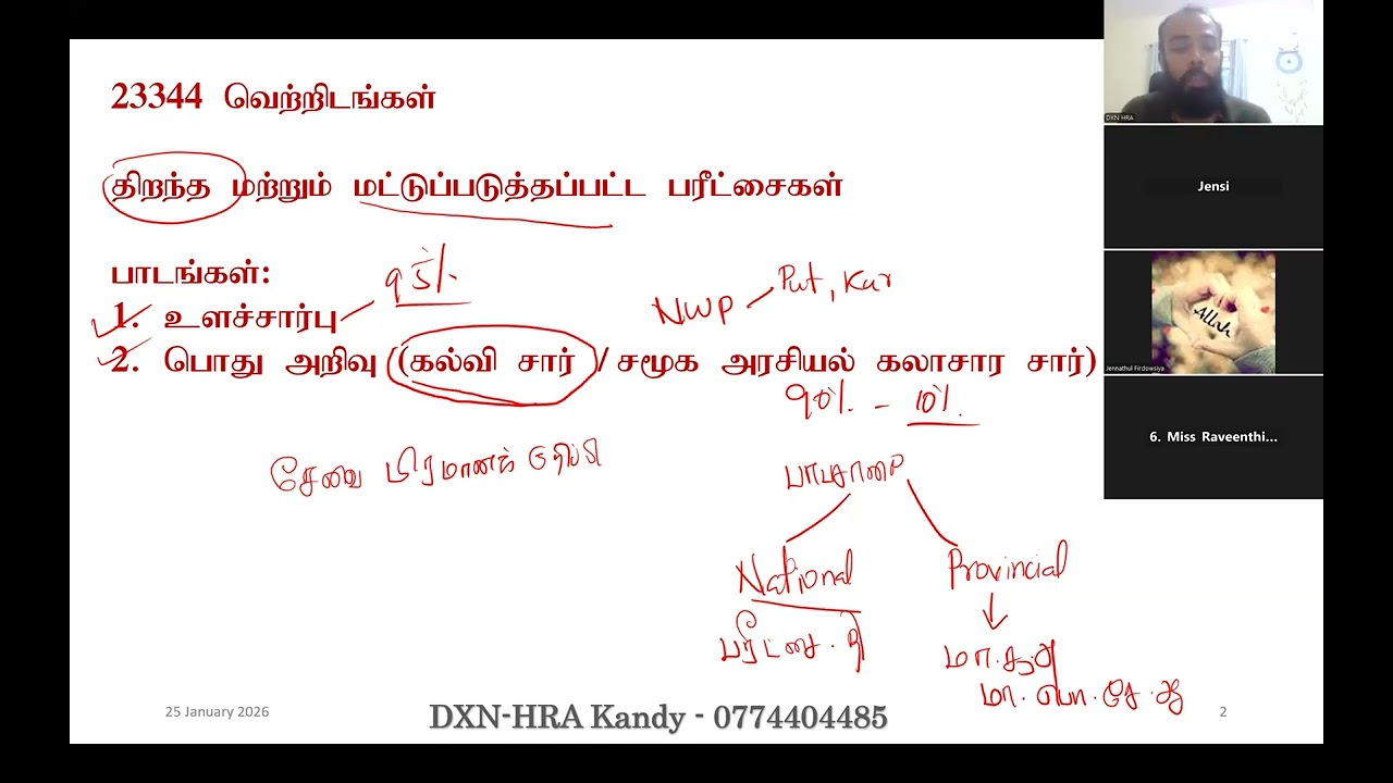 ஆசிரியர் போட்டிப் பரீட்சை - இலவச அறிமுக வகுப்பு -  PART 1
