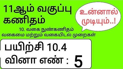 11th Maths Tamil Medium Chapter 10 Exercise 10.4 Sum 5