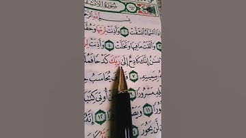 تلاوة خاشعة 🤍القرآن الكريم ❤️سورة الانشقاق 🖤الشيخ ماهر المعيقلي