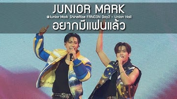 JuniorMark - อยากมีแฟนแล้ว @Junior Mark ShineRise FANCON Day2 - 12 Aug 2025 [4K]