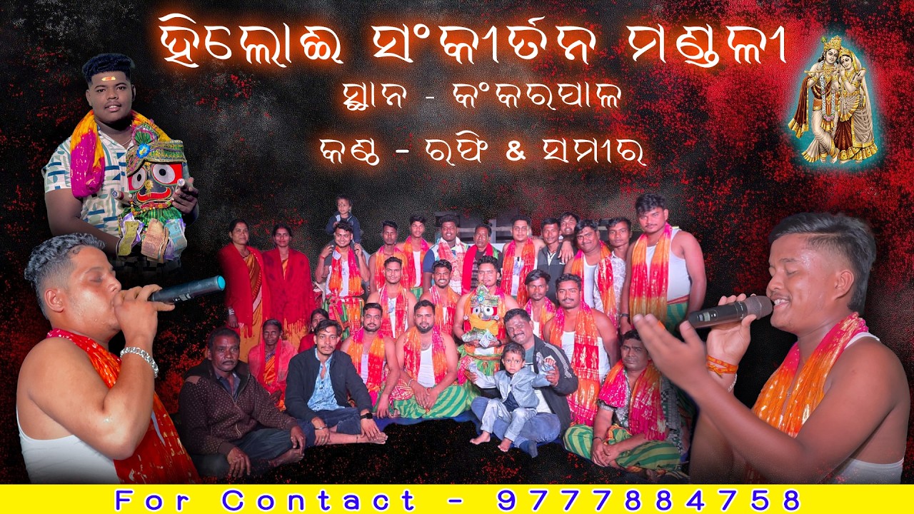 Sabu bele enta kandalu ... New Sambalpuri song... Hiloi Sankirtan Mandali ..