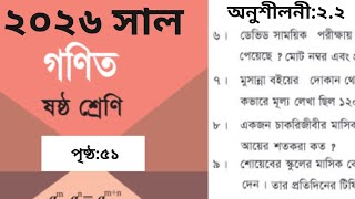 Class 6 math chapter 2.2 page 51 | percentage &amp; ratios | part-3 | 6th class math (ratio and perce...