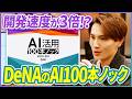【突撃】Xで話題のAI活用100本ノックの現場を大公開!