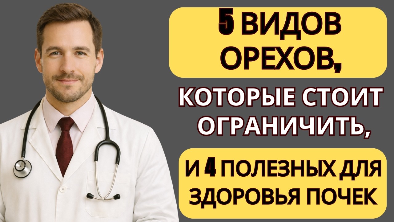 5 видов орехов, которые стоит ограничить, и 4 полезных для здоровья почек |Здоровье без спешки