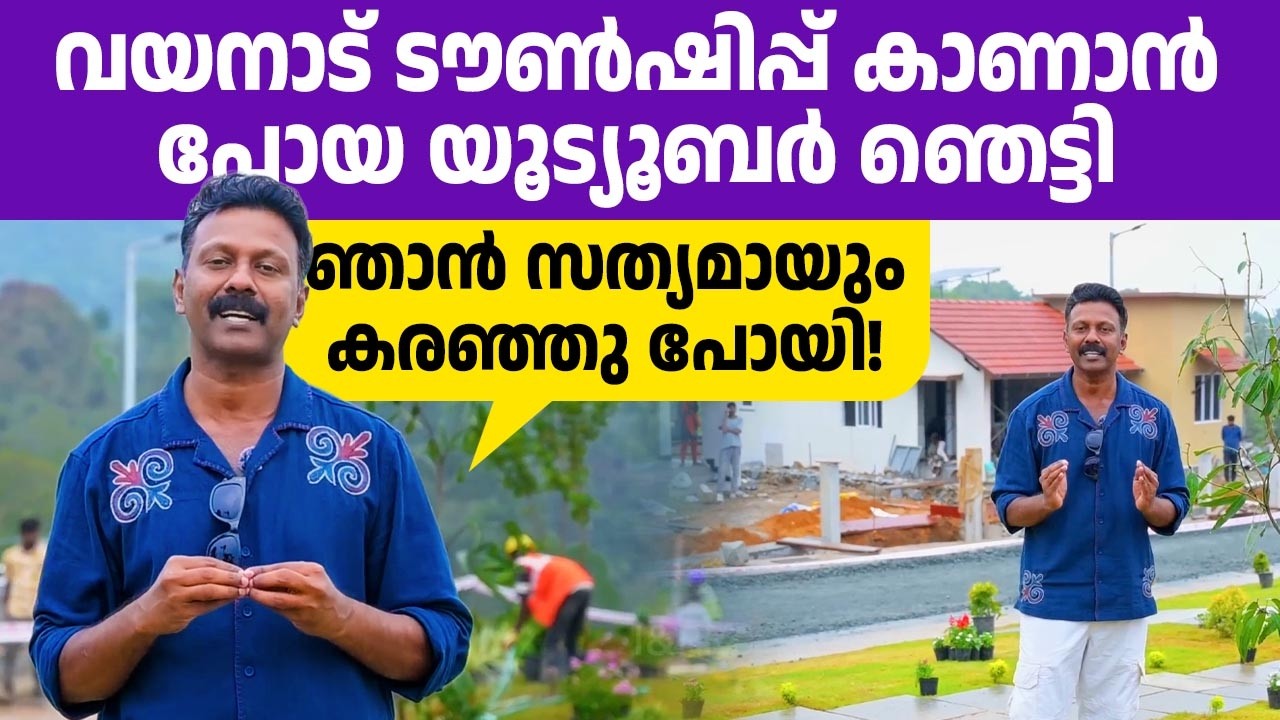 വെറുതെയാണോ ഈ ടൗൺഷിപ്പ് കണ്ടു കോണ്‍ഗ്രസുകാര്‍ക്ക് കുരുപൊട്ടിയത്!!
