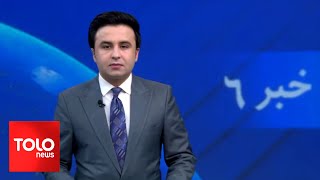 TOLOnews - 6pm News - 28 May 2024 | طلوع‌نیوز - خبر ساعت شش - ۰۸ جوزا ۱۴۰۳