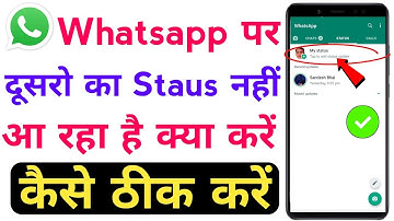 Whatsapp par dusre ka Staus nahi dikh Raha hai hai। Whatsapp status not showing।
