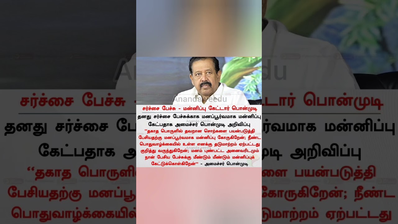 Controversy speech - Ponmudi apologizes