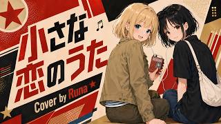 Chiisana Koi no Uta - MONGOL800 | Cover by Runa Mikazuki