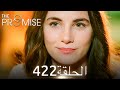 اليمين الحلقة 422 مدبلج عربي