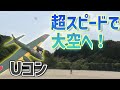 【懐かし】ラジコンではない!?たった2本で自由に空を舞う！ Uコン① / おとなの秘密基地