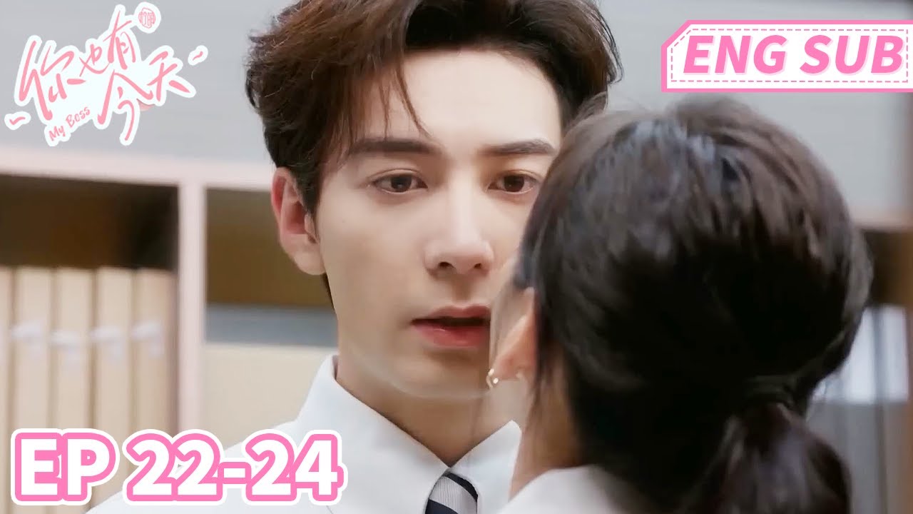 傲娇霸总向小助理告白！纯情男人三十岁初吻紧张到亲歪！《你也有今天》EP22-24【ENG SUB】