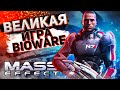 ЭПИЧЕСКИЙ обзор Mass Effect в 2021 году